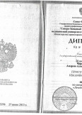 Чернов  Андрей Александрович:фото сертификатов, диплома
