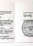 Чукаев Александр Владимирович:фото сертификатов, диплома