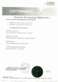 Есипов Владимир Иванович:фото сертификатов, диплома