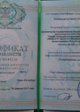 Кайзеров Евгений Владимирович:фото сертификатов, диплома