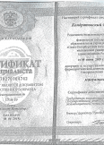 Кондратовский Феликс Сергеевич:фото сертификатов, диплома