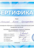 Лисина  Елена Аркадьевна:фото сертификатов, диплома
