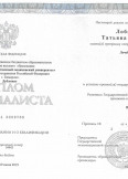  Лобанова Татьяна Ивановна:фото сертификатов, диплома
