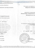 Морозов Виталий Аркадьевич:фото сертификатов, диплома