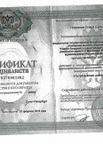 Новикова Олеся Евгеньевна:фото сертификатов, диплома