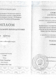 Криволапов Данил Валерьевич:фото сертификатов, диплома