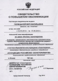 Полицына Вера Васильевна:фото сертификатов, диплома