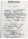 Соболева Светлана Николаевна:фото сертификатов, диплома