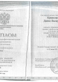 Криволапов Данил Валерьевич:фото сертификатов, диплома