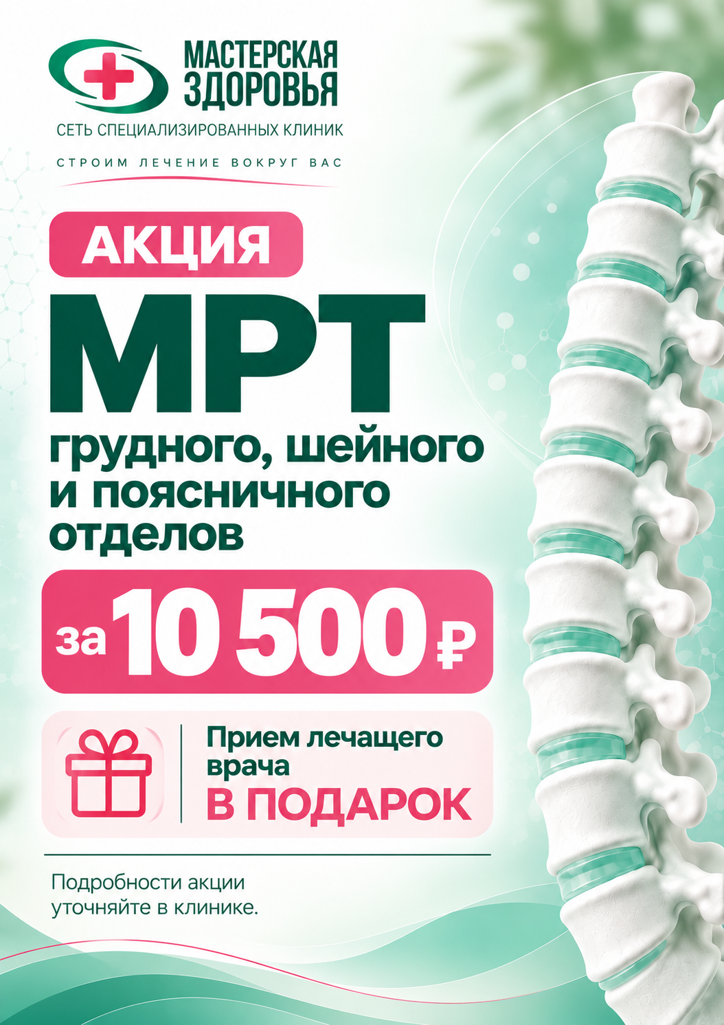 Комплексное МРТ шейного, грудного, поясничного отделов за 10500 руб