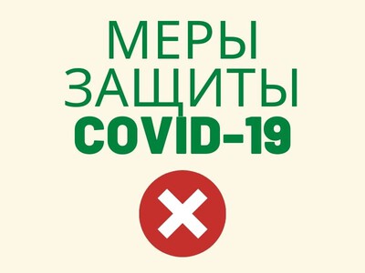 ВАЖНО! Меры защиты от коронавирусной инфекции в "Мастерской Здоровья"