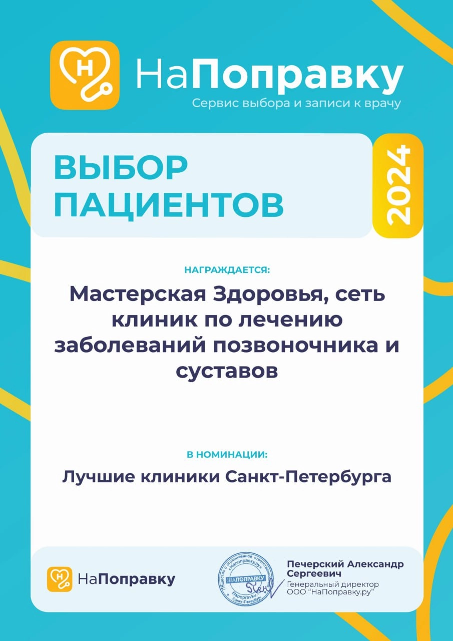 Ещё одна награда "Выбор пациентов 2024!"