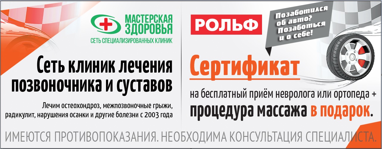 «Мастерская Здоровья» запустила совместную акцию с ГК "РОЛЬФ"