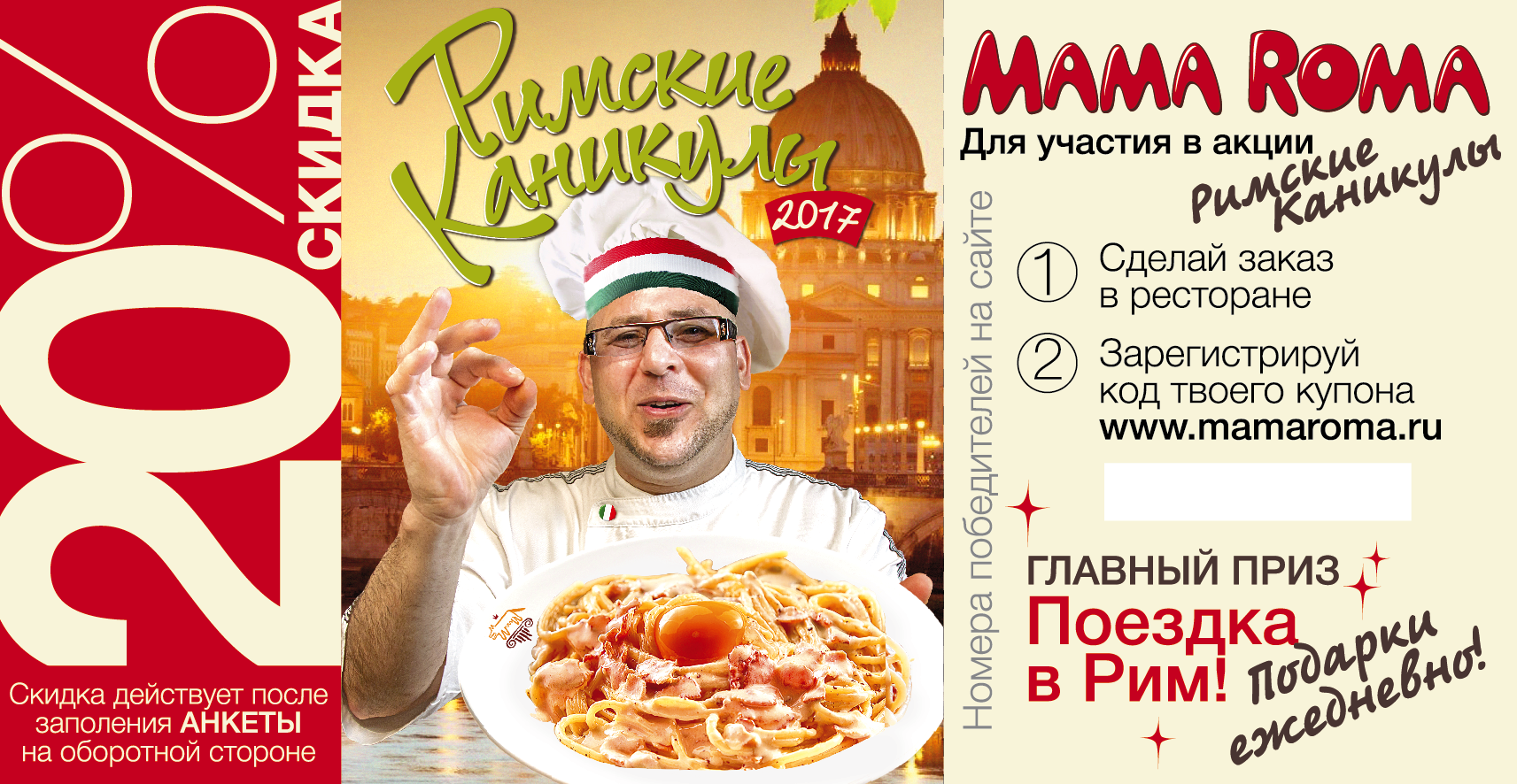 Римские каникулы 2017