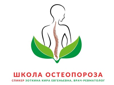 Приглашаем 16 декабря в 10.30 на занятие в Школе Остеопороза