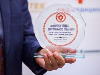 «Мастерская Здоровья» - победитель конкурса «Клиника года-2018» в номинации «Здоровье опорно-двигательного аппарата»!