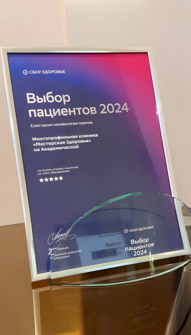 Награда «Выбор пациентов 2024»