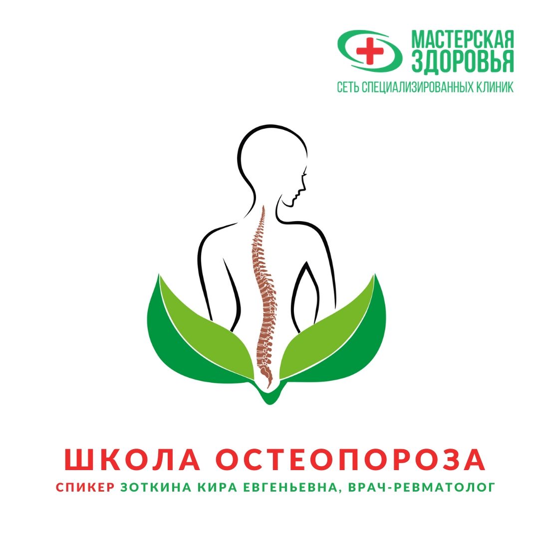 Приглашаем 16 декабря в 10.30 на занятие в Школе Остеопороза